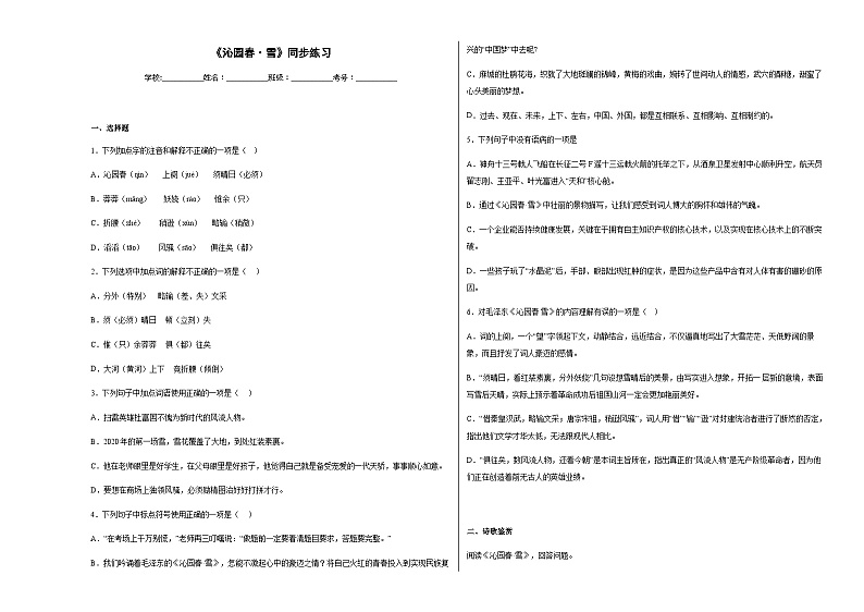 1《沁园春·雪》同步练习(含答案)部编版语文九年级上册第1页