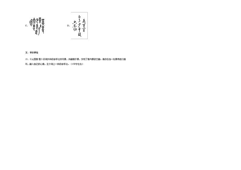 1《沁园春·雪》同步练习(含答案)部编版语文九年级上册第3页
