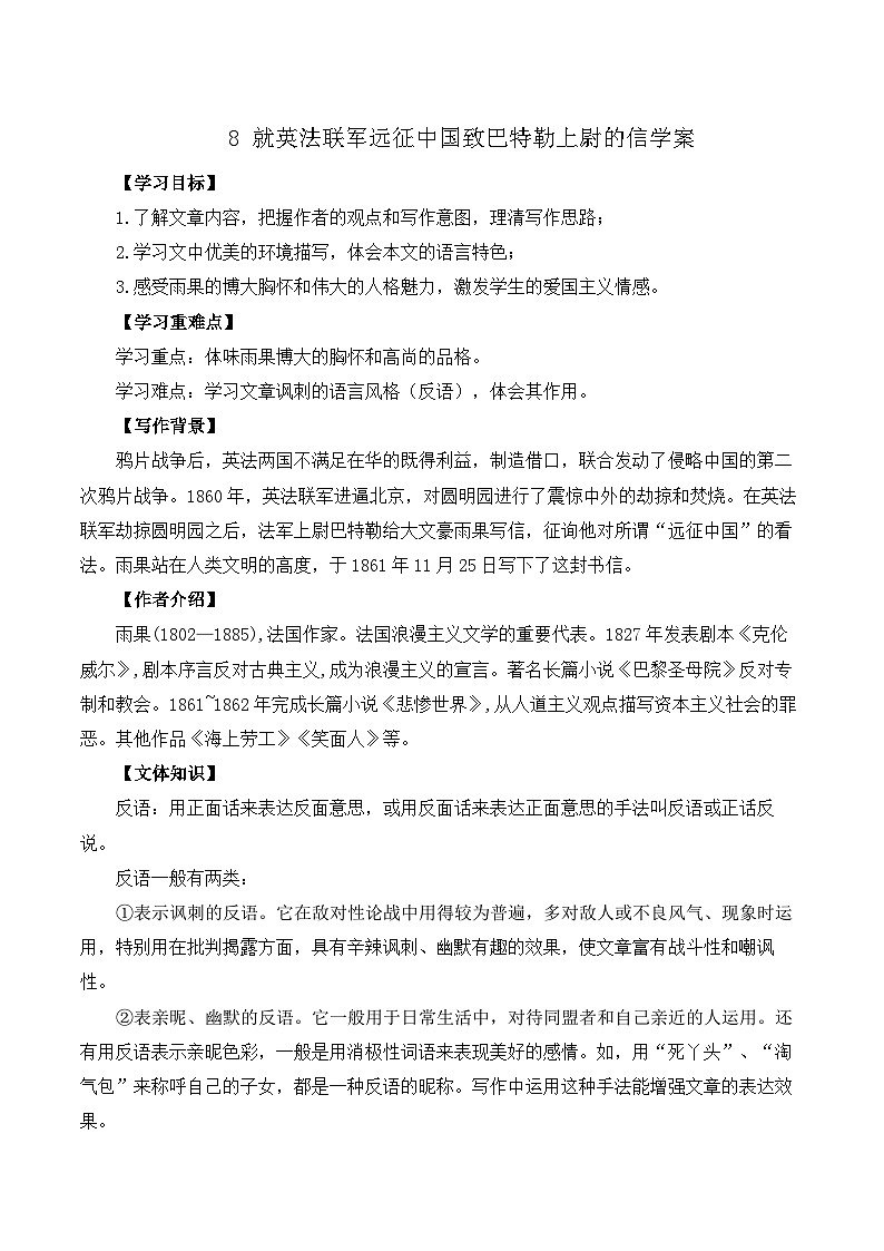8 就英法联军远征中国致巴特勒上尉 学案(含答案) 初中语文人教部编版九年级上册第1页