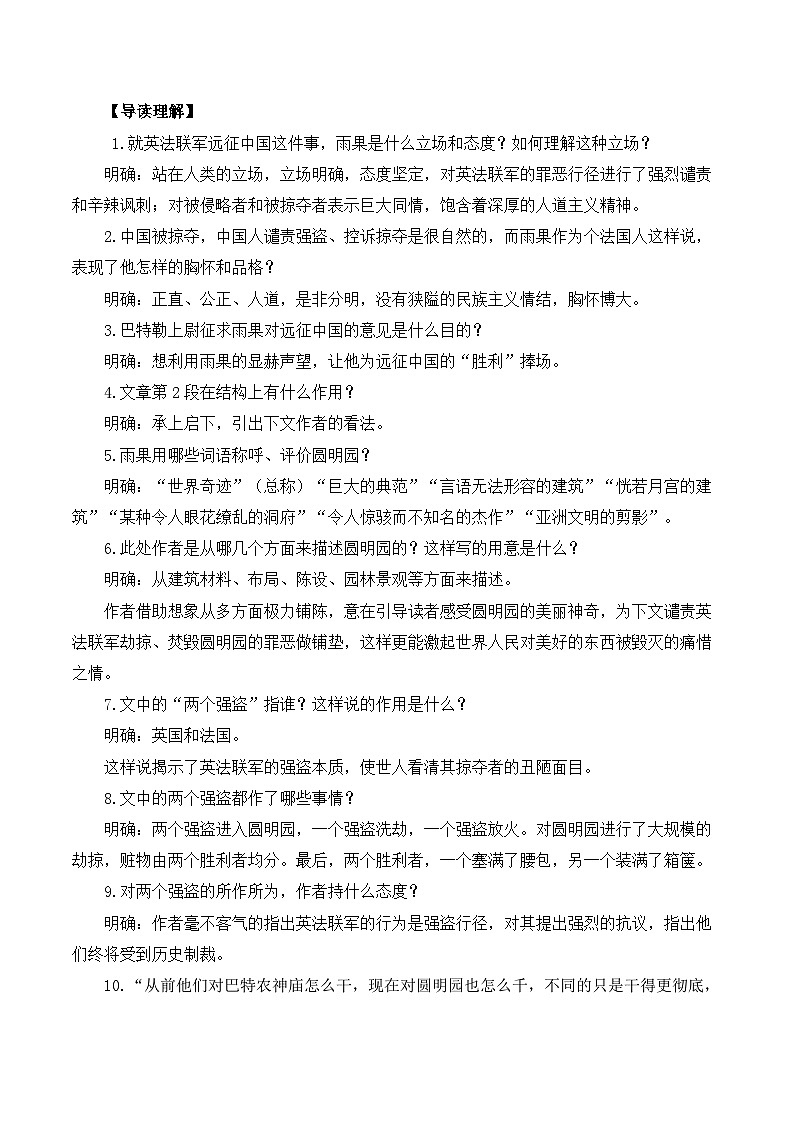 8 就英法联军远征中国致巴特勒上尉 学案(含答案) 初中语文人教部编版九年级上册第2页