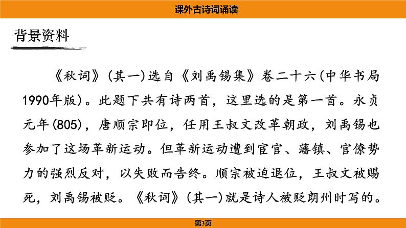 人教部编版(2024)语文七年级上册 -第六单元 课外古诗词诵读(课件)第3页