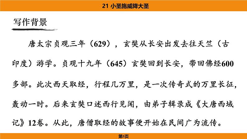 《小圣施威降大圣》第5页