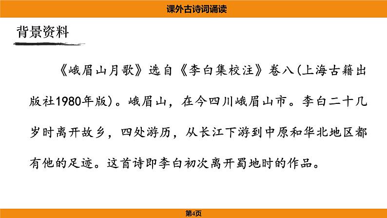 人教部编版(2024)语文七年级上册 -第三单元 课外古诗词诵读(课件)04