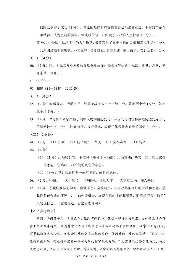 2024-2025学年上学期期中考试语文试题卷参考答案第2页