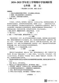 广西桂林市龙胜县2024-2025学年七年级上学期期中考试语文试题