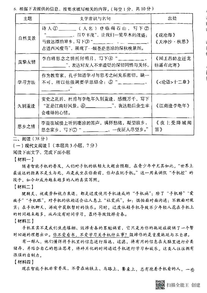 桂林市龙胜县2024-2025学年七年级上学期语文期中考试试卷第2页