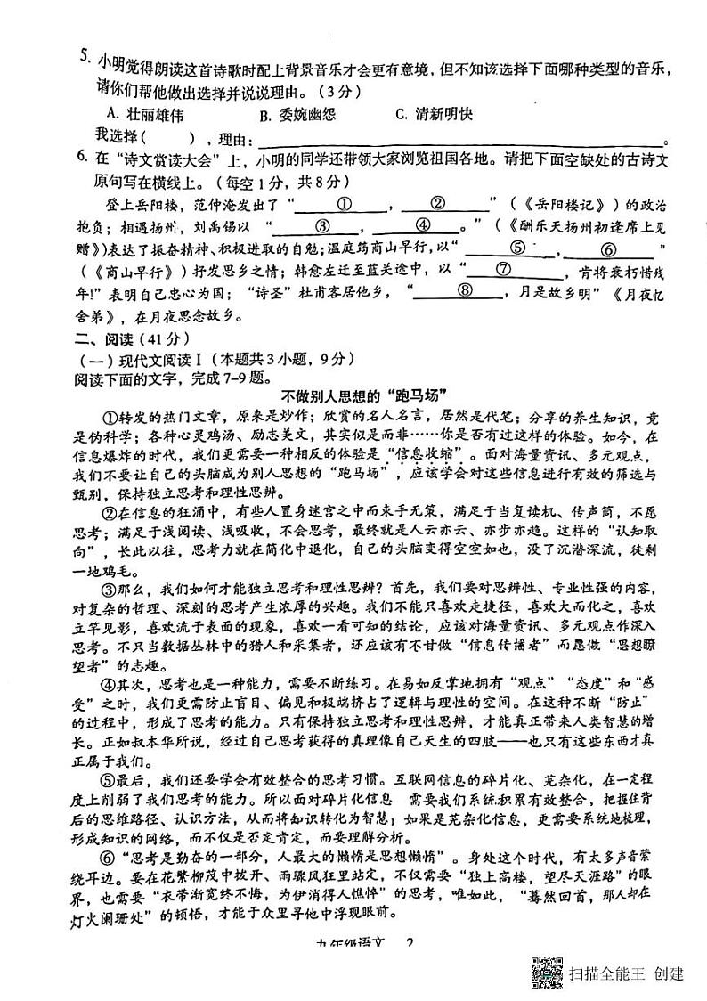 桂林市龙胜县2024秋九年级语文期中试卷第2页