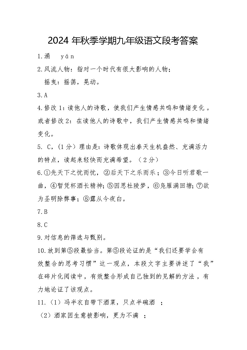 2024年秋季学期九年级语文段考答案第1页