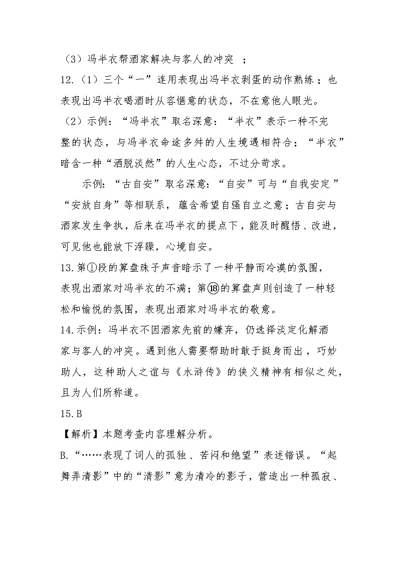 2024年秋季学期九年级语文段考答案第2页