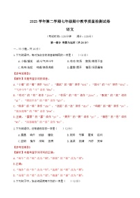 广东省广州市荔湾区西关广雅实验学校2023-2024学年七年级下学期期中考试语文试题