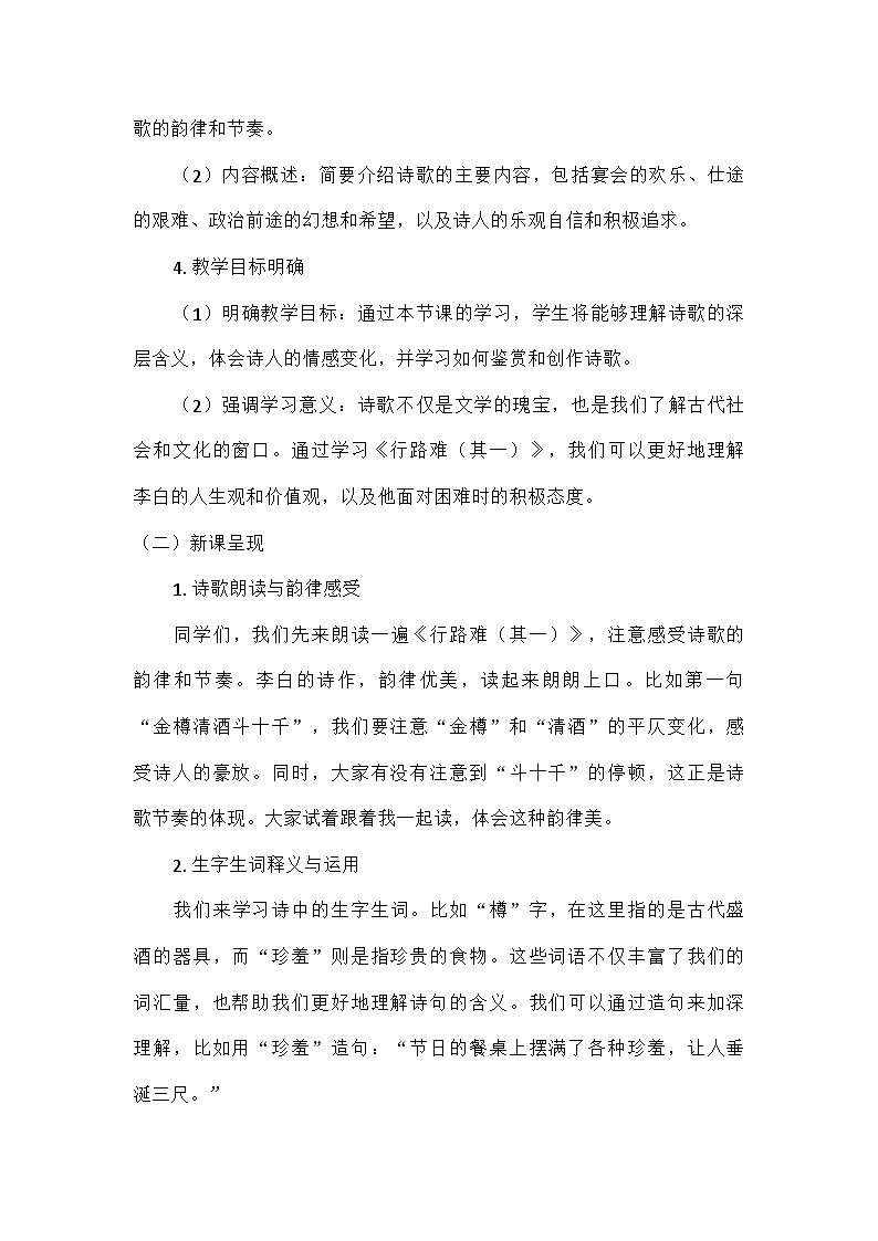 初中语文教材同步统编版九年级上册第三单元14诗词三首行路难(其一)(教案)第3页