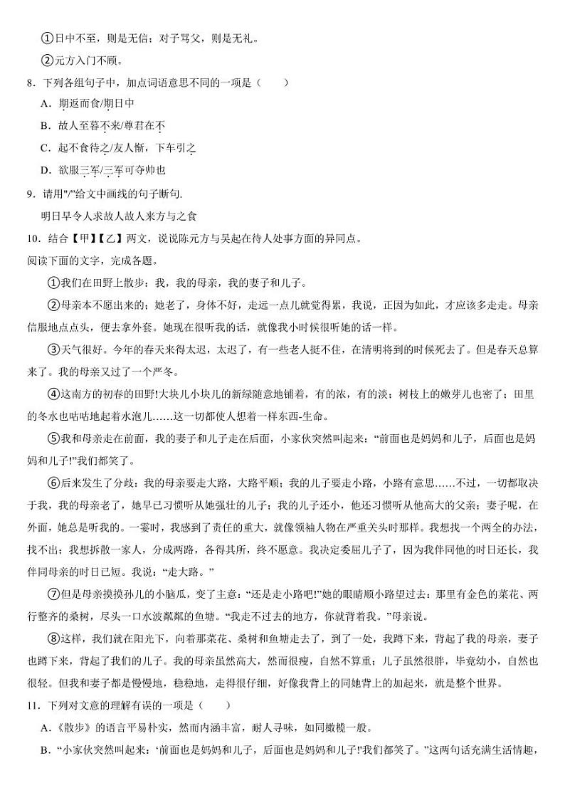 广东省河源市2024年七年级上学期语文期中试卷3套【附参考答案】第3页