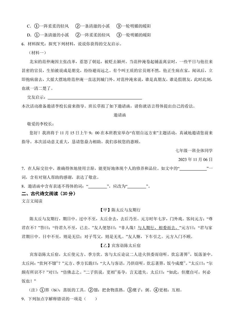 四川省2024年七年级上学期语文期中试卷6套【附参考答案】第2页