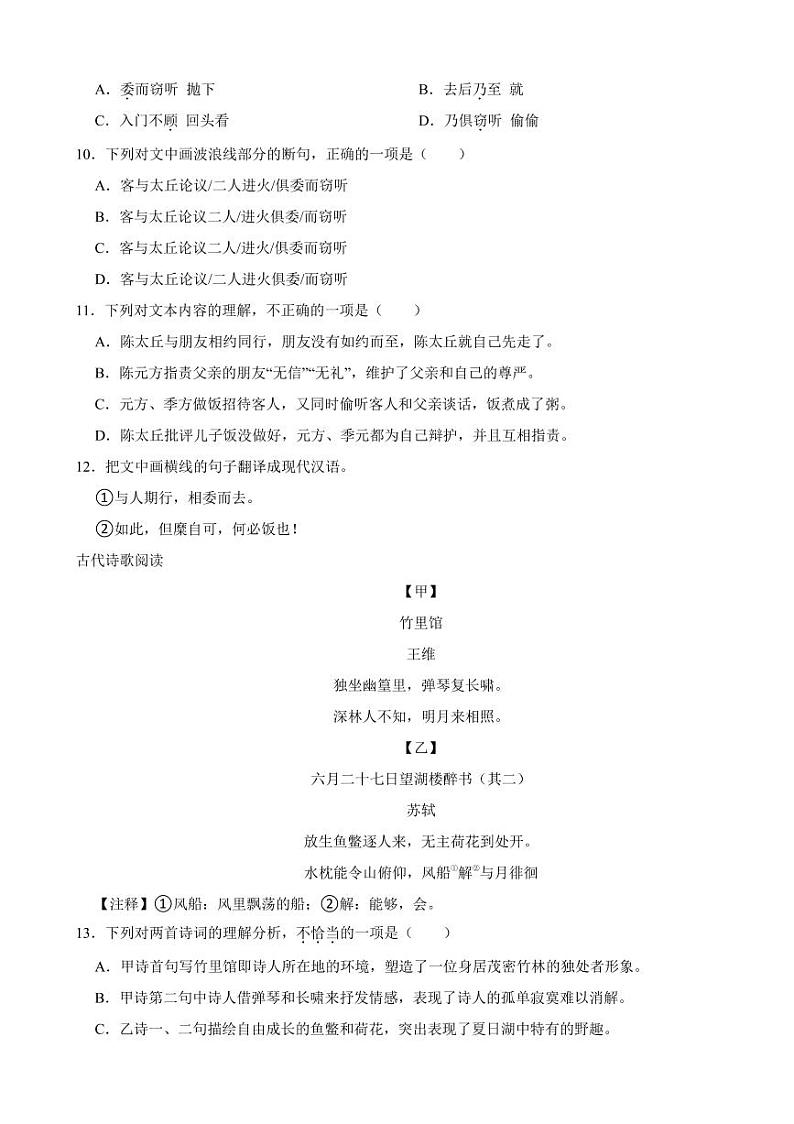 四川省2024年七年级上学期语文期中试卷6套【附参考答案】第3页