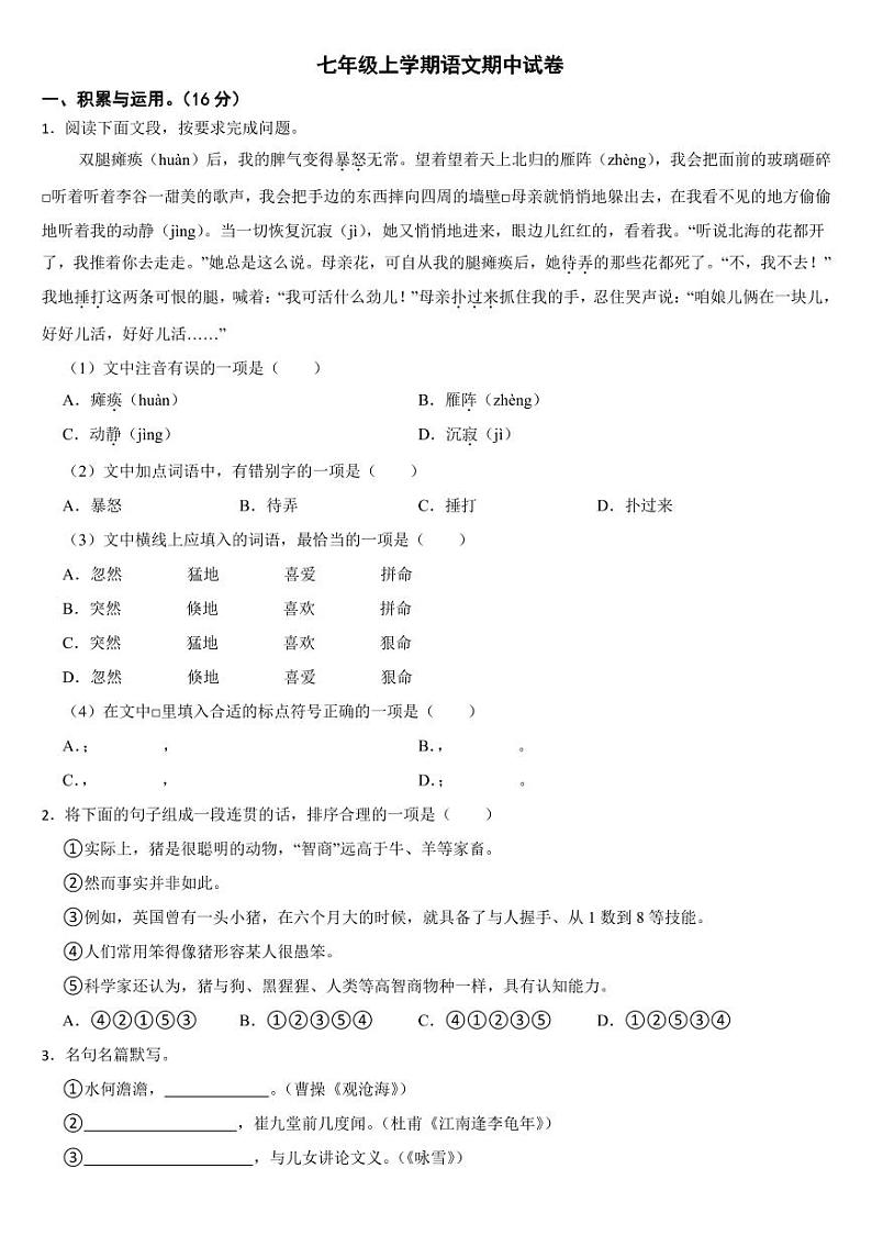 云南省2024学年七年级上学期语文期中试卷6套【附参考答案】第1页