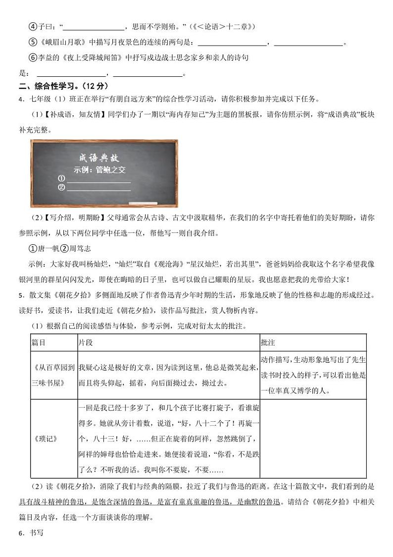 云南省2024学年七年级上学期语文期中试卷6套【附参考答案】第2页
