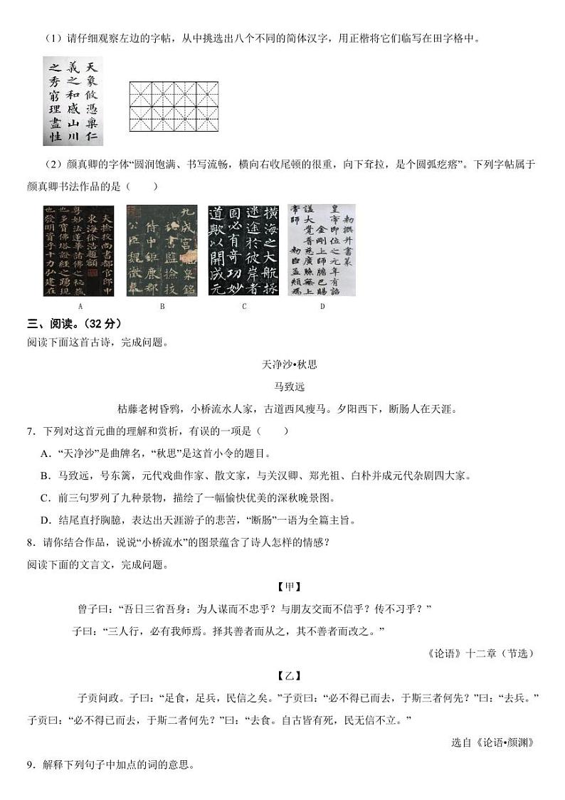云南省2024学年七年级上学期语文期中试卷6套【附参考答案】第3页
