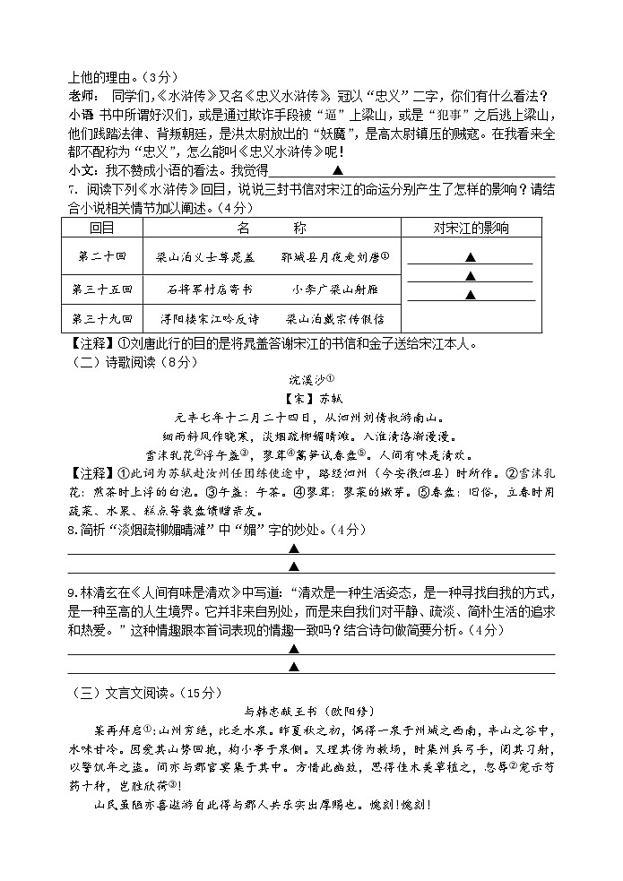 2024九年级语文期中试卷(原卷版)第3页