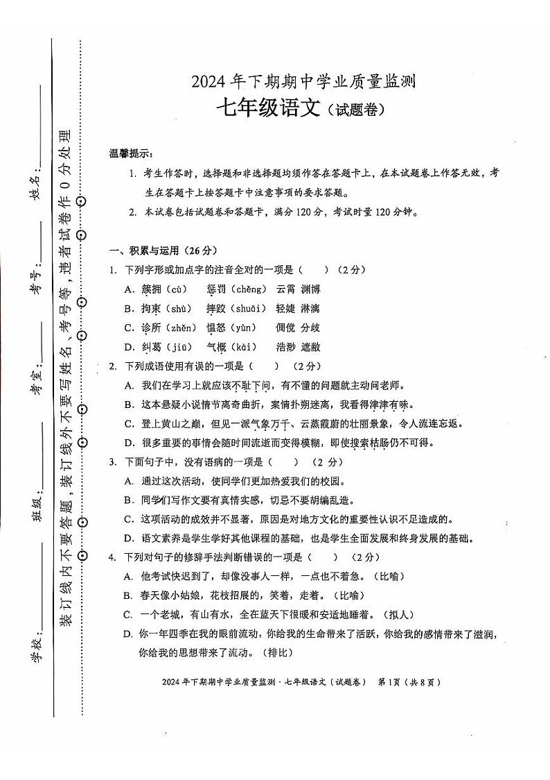 7语文第1页