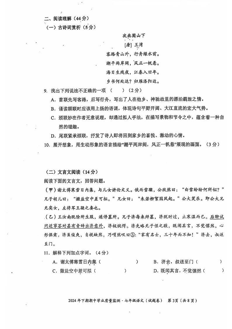7语文第3页