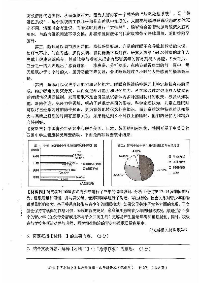9语文第3页