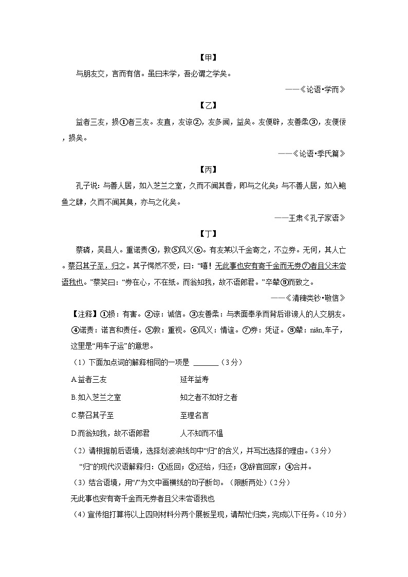浙江省杭州市临平区2024-2025学年七年级上学期期中考试语文试题第2页