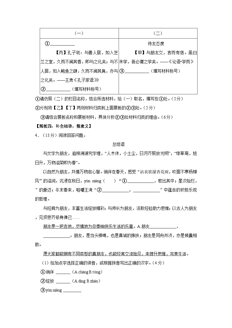 浙江省杭州市临平区2024-2025学年七年级上学期期中考试语文试题第3页