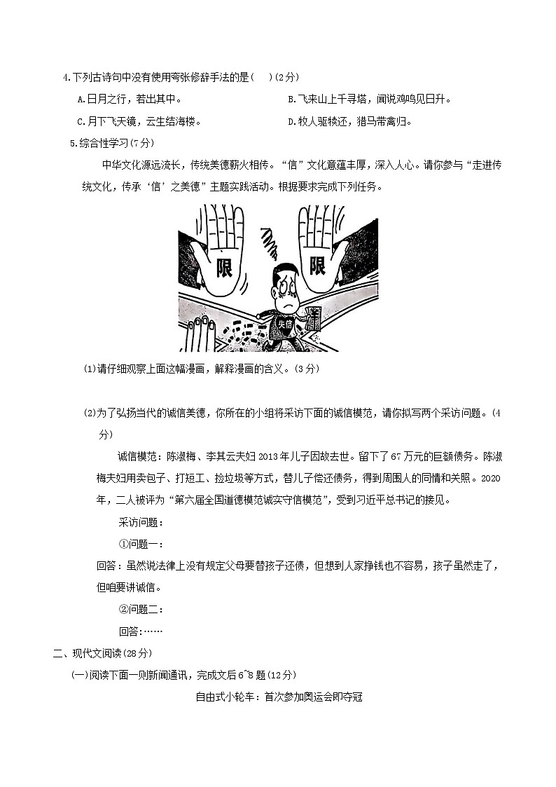 河南省洛阳市汝阳县2024-2025学年八年级上学期期中语文试卷第2页