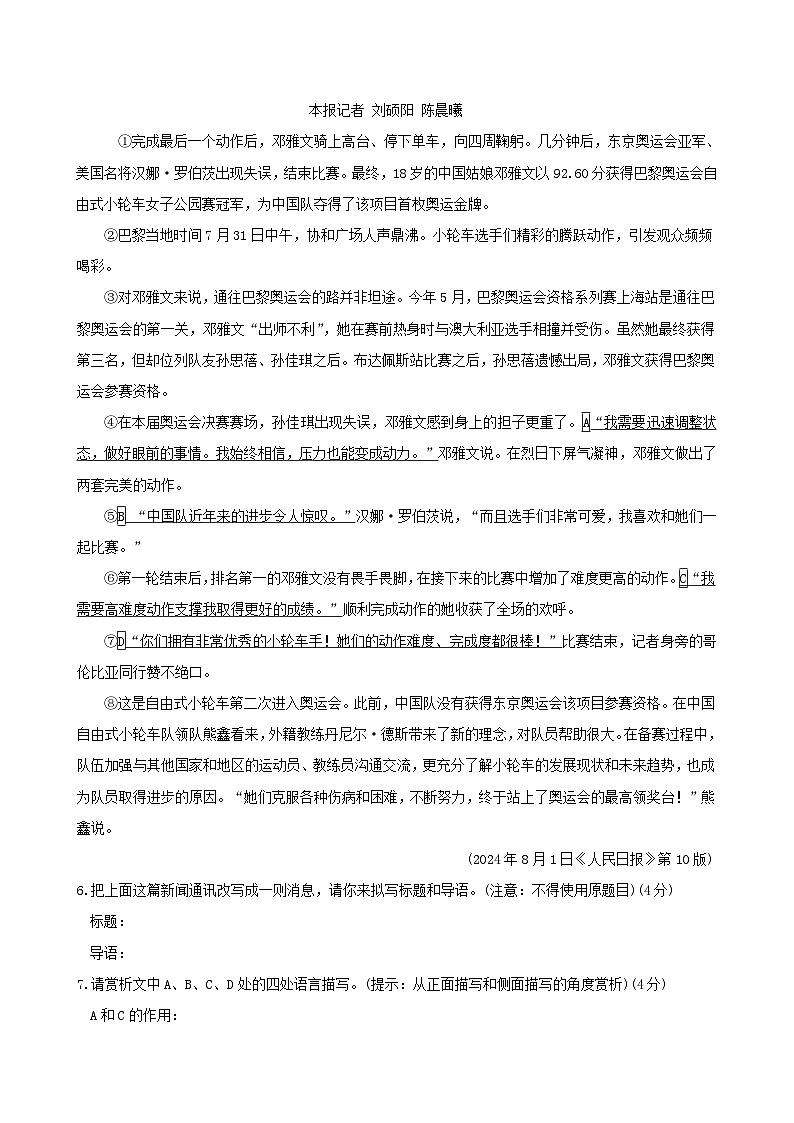 河南省洛阳市汝阳县2024-2025学年八年级上学期期中语文试卷第3页