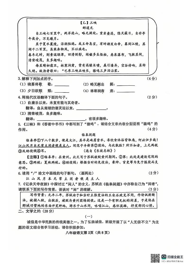 山西省晋中市太谷区2024-2025学年八年级上学期11月期中语文试题第2页