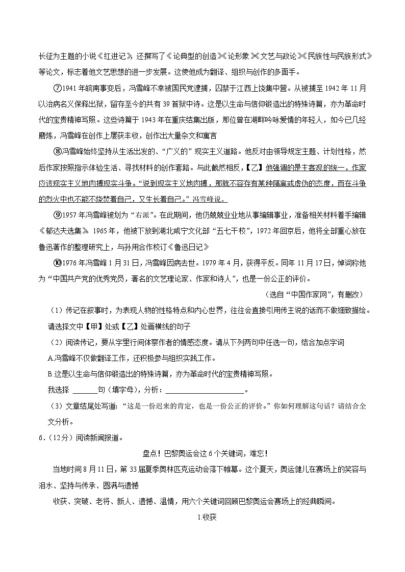 浙江省杭州市山海联盟2024-2025学年八年级上学期期中考试语文试题(B卷)第3页