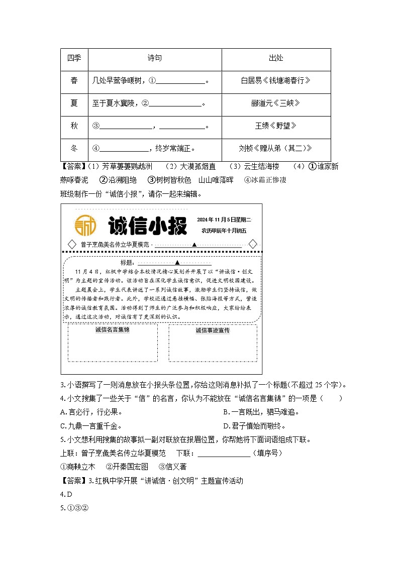 江苏省南京市栖霞区2024-2025学年八年级上学期期中考试语文试卷(解析版)第2页