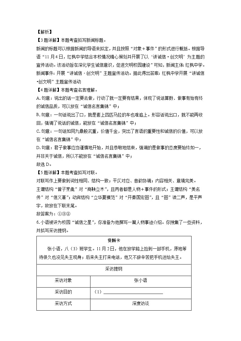 江苏省南京市栖霞区2024-2025学年八年级上学期期中考试语文试卷(解析版)第3页