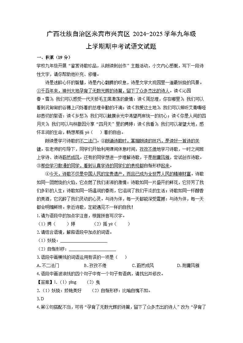 广西壮族自治区来宾市兴宾区2024-2025学年九年级上学期期中考试语文试卷(解析版)第1页