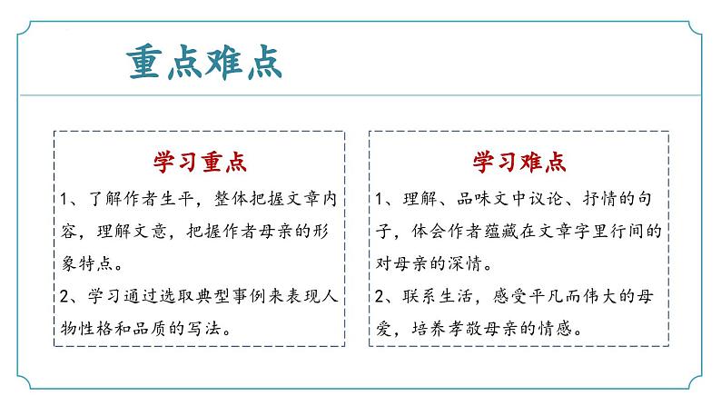 第14课《回忆我的母亲》课件-2024-2025学年统编版七年级语文上册新教材阅读综合实践-新增课文课件(2024)第3页