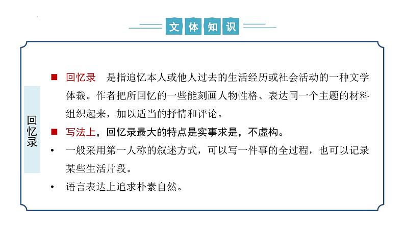 第14课《回忆我的母亲》课件-2024-2025学年统编版七年级语文上册新教材阅读综合实践-新增课文课件(2024)第6页