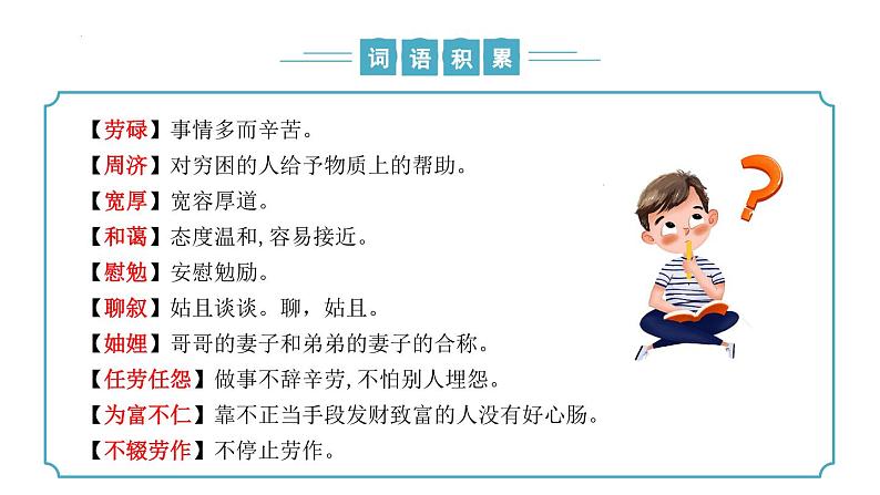 第14课《回忆我的母亲》课件-2024-2025学年统编版七年级语文上册新教材阅读综合实践-新增课文课件(2024)第8页