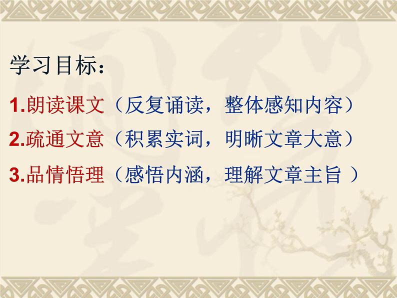 第16课《诫子书》课件 2024-2025学年统编版语文七年级上册第4页