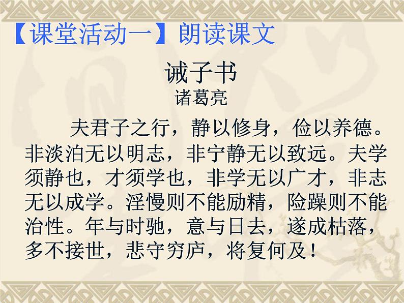 第16课《诫子书》课件 2024-2025学年统编版语文七年级上册第5页