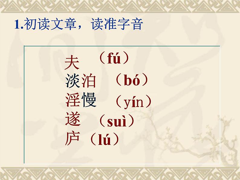 第16课《诫子书》课件 2024-2025学年统编版语文七年级上册第6页