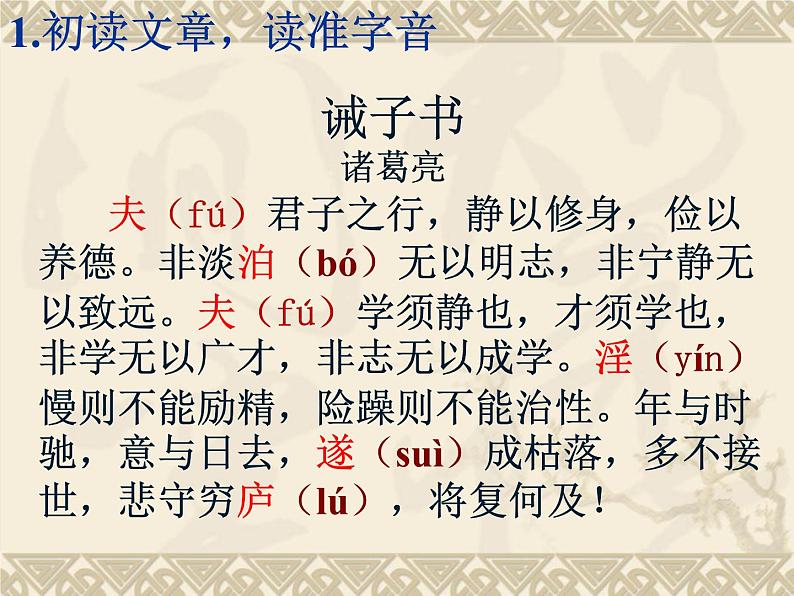 第16课《诫子书》课件 2024-2025学年统编版语文七年级上册第7页