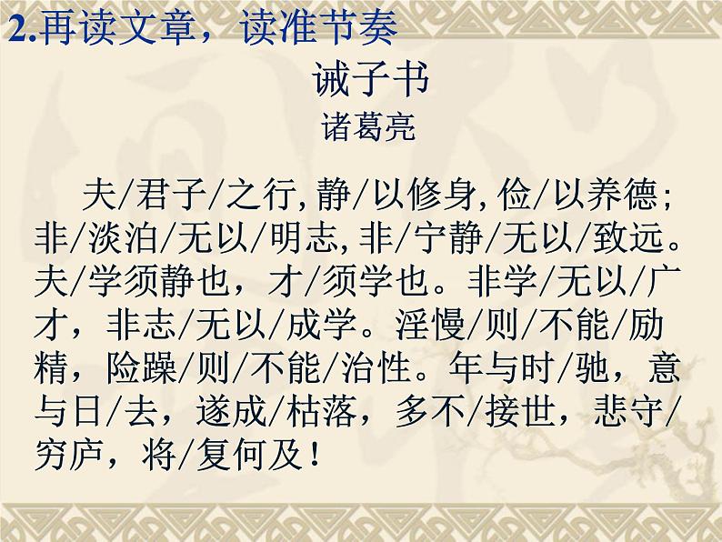 第16课《诫子书》课件 2024-2025学年统编版语文七年级上册第8页