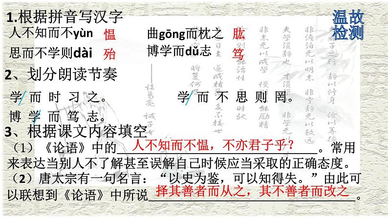 第16课《诫子书》课件2024-2025学年统编版语文七年级上册第1页