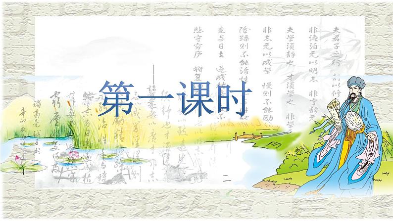 第16课《诫子书》课件2024-2025学年统编版语文七年级上册第3页