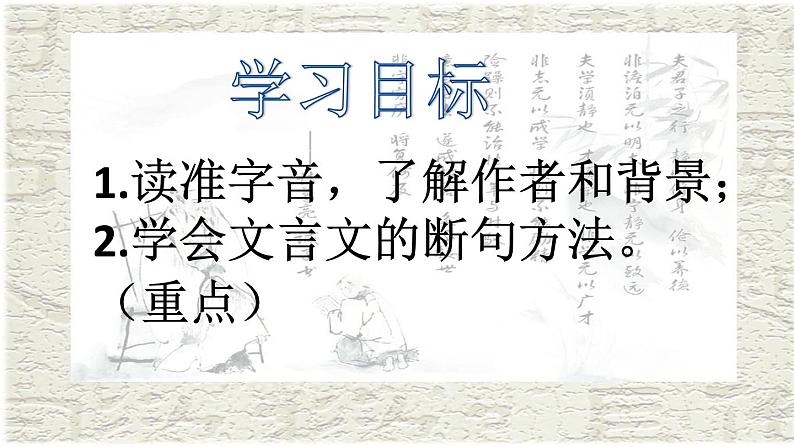 第16课《诫子书》课件2024-2025学年统编版语文七年级上册第4页