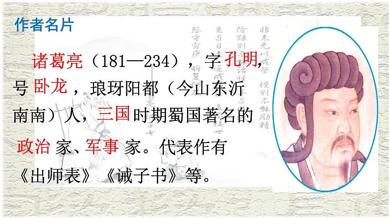 第16课《诫子书》课件2024-2025学年统编版语文七年级上册第5页