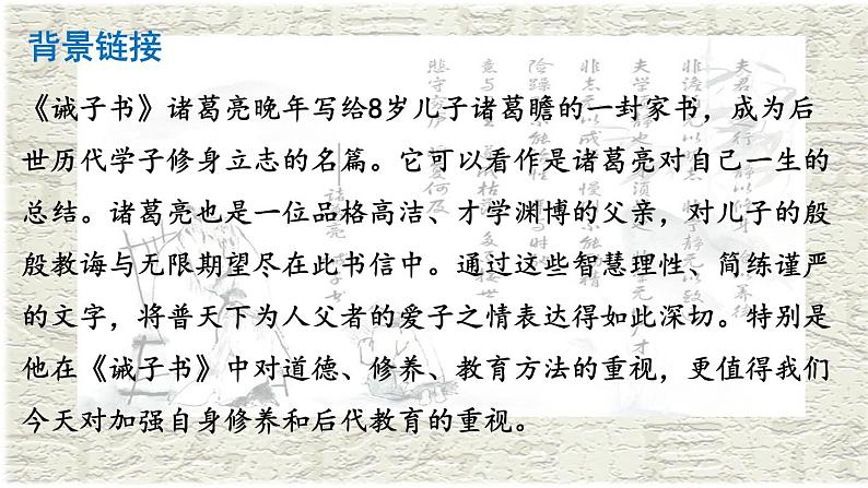 第16课《诫子书》课件2024-2025学年统编版语文七年级上册第6页