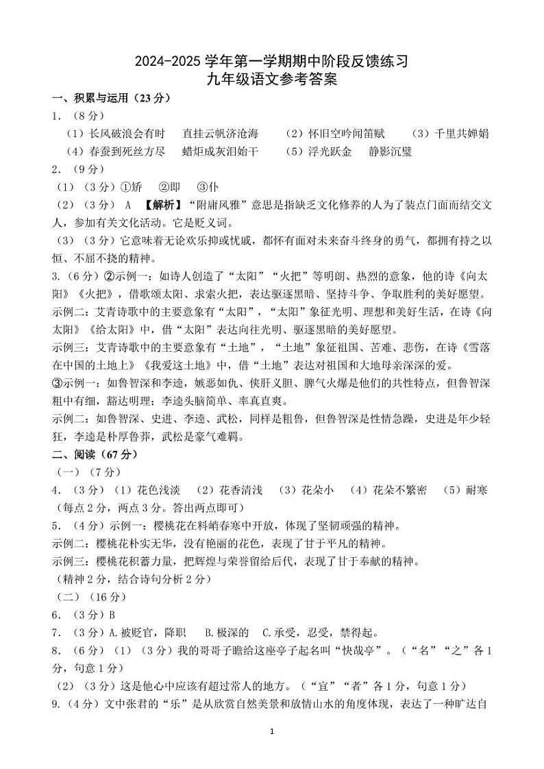 福建省福州市长乐区2024-2025学年九年级上学期11月期中语文试题01