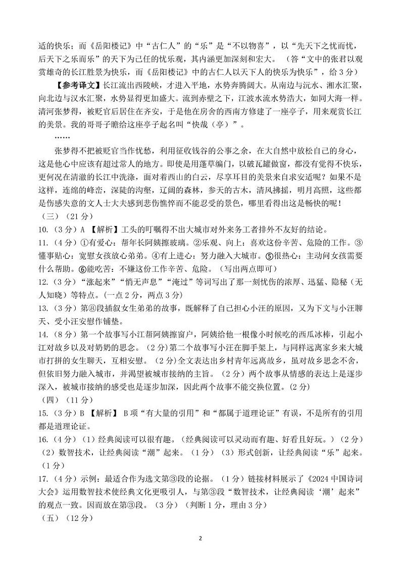 福建省福州市长乐区2024-2025学年九年级上学期11月期中语文试题02
