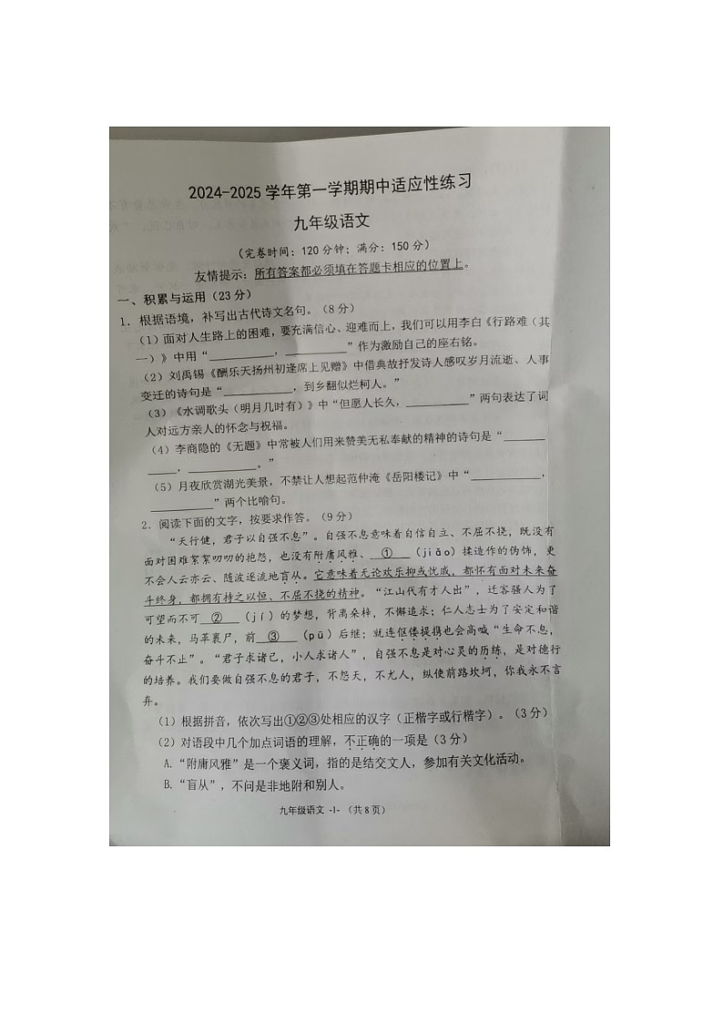 福建省福州市长乐区2024-2025学年九年级上学期11月期中语文试题01